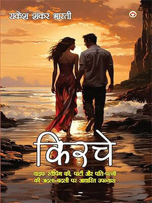 cover image of Kirchay (किरचे)